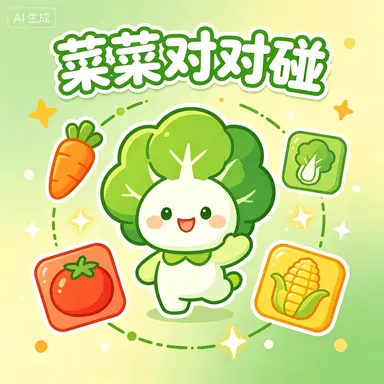 菜菜对对碰ICON