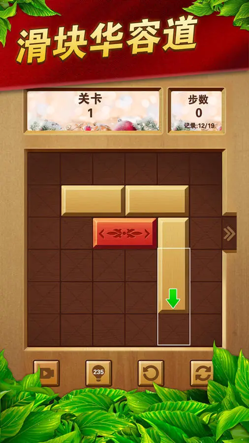 数字华容道软件_4