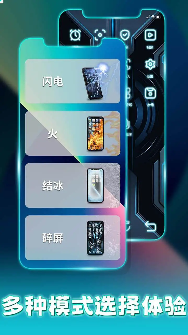 碎屏模拟器_2