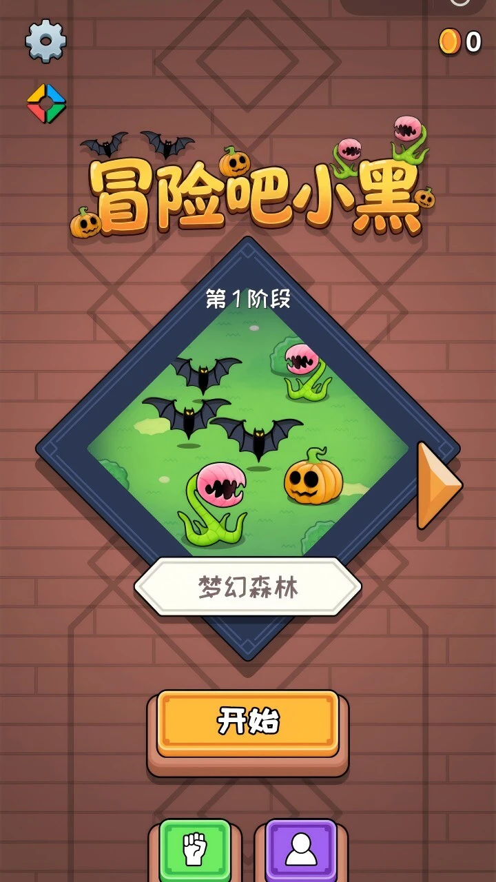 冒险吧 小黑_1