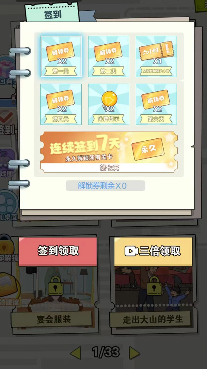 烧脑找茬王_1