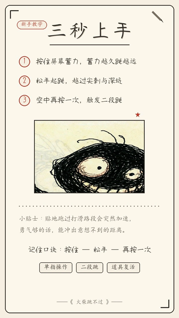 火柴跳不过_2