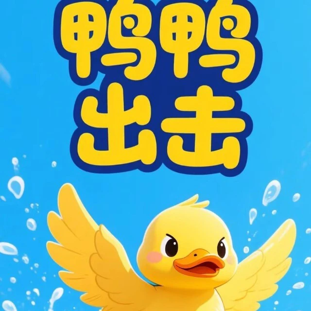 鸭鸭出击ICON