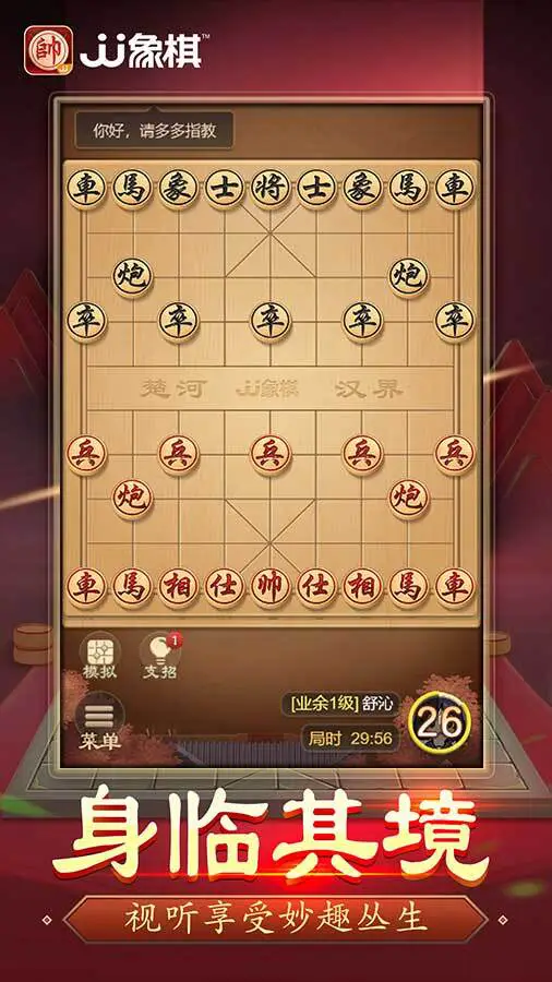 JJ象棋_3