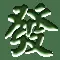 巨鳄麻了个将ICON