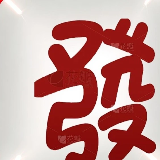 凑十消消消ICON