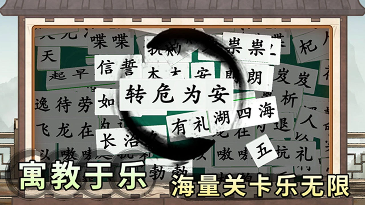 消个成语_5