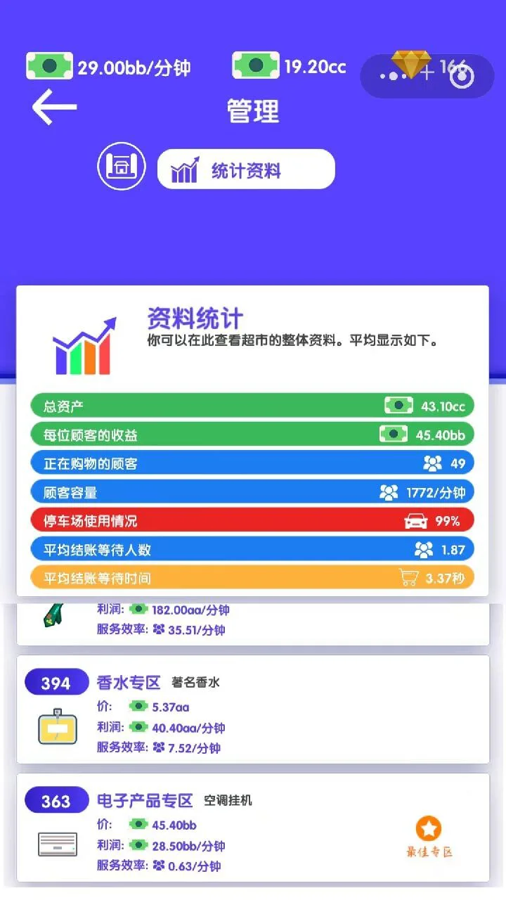 楚楚便利店_3