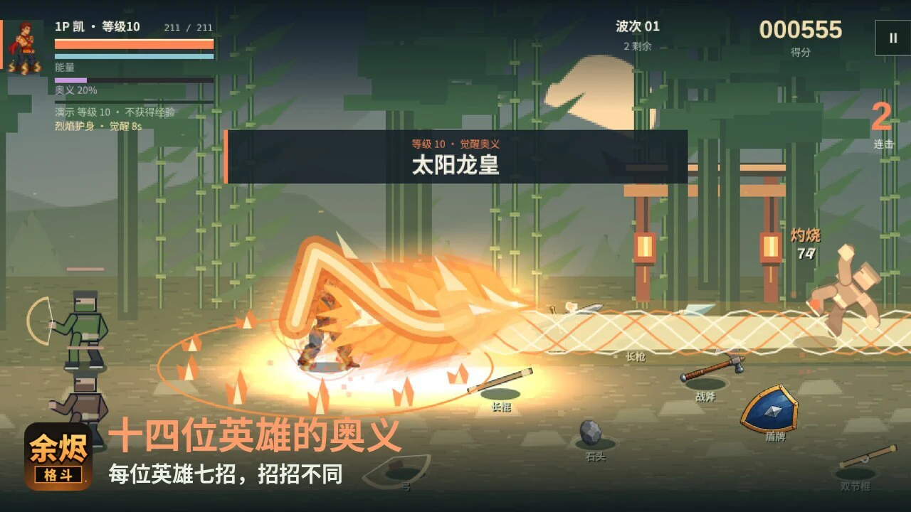 余烬格斗_5