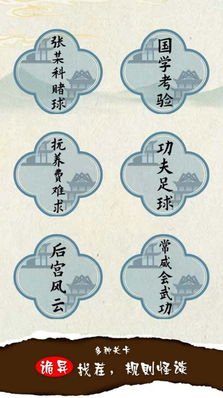 爆梗脑洞找茬闯关_3