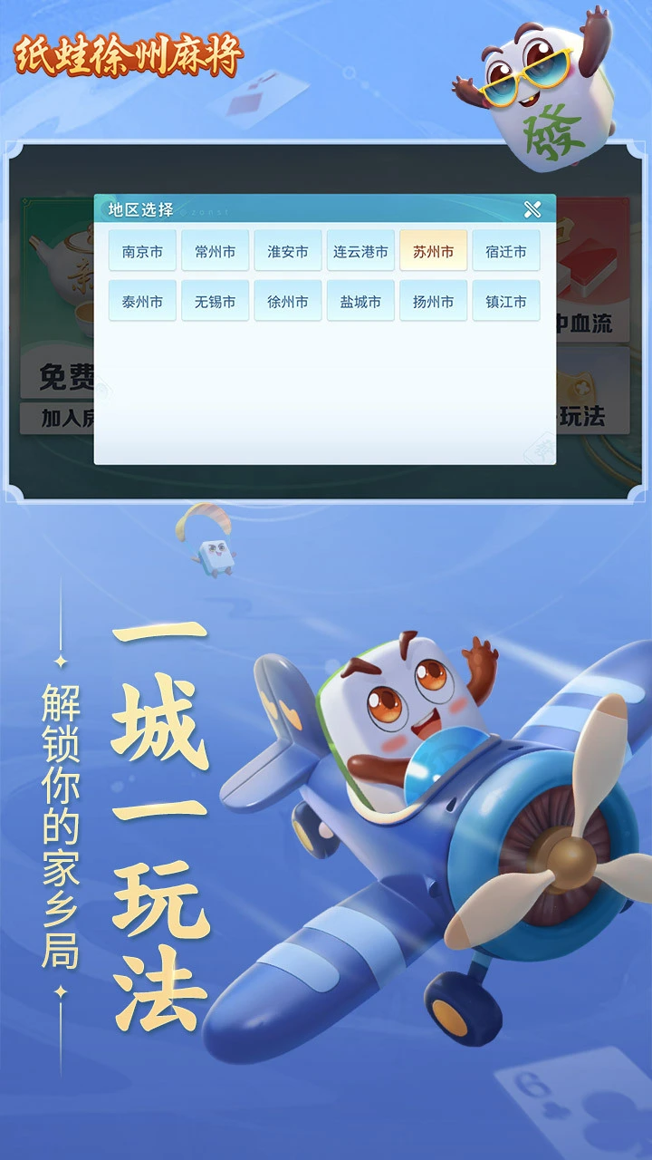 纸蛙徐州麻将_1