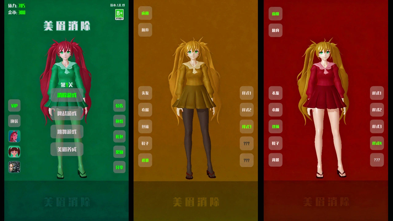 美眉消除_5