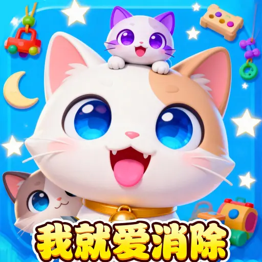 我就爱消除软件ICON
