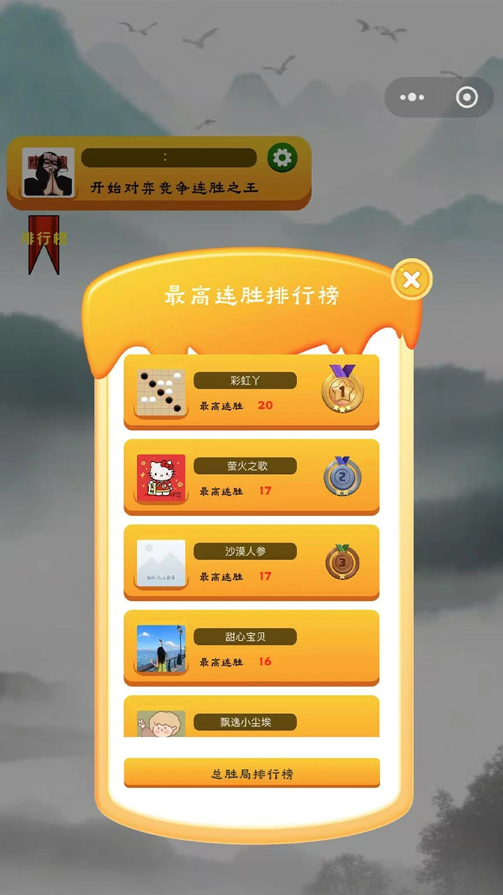 连胜之王五子棋_3
