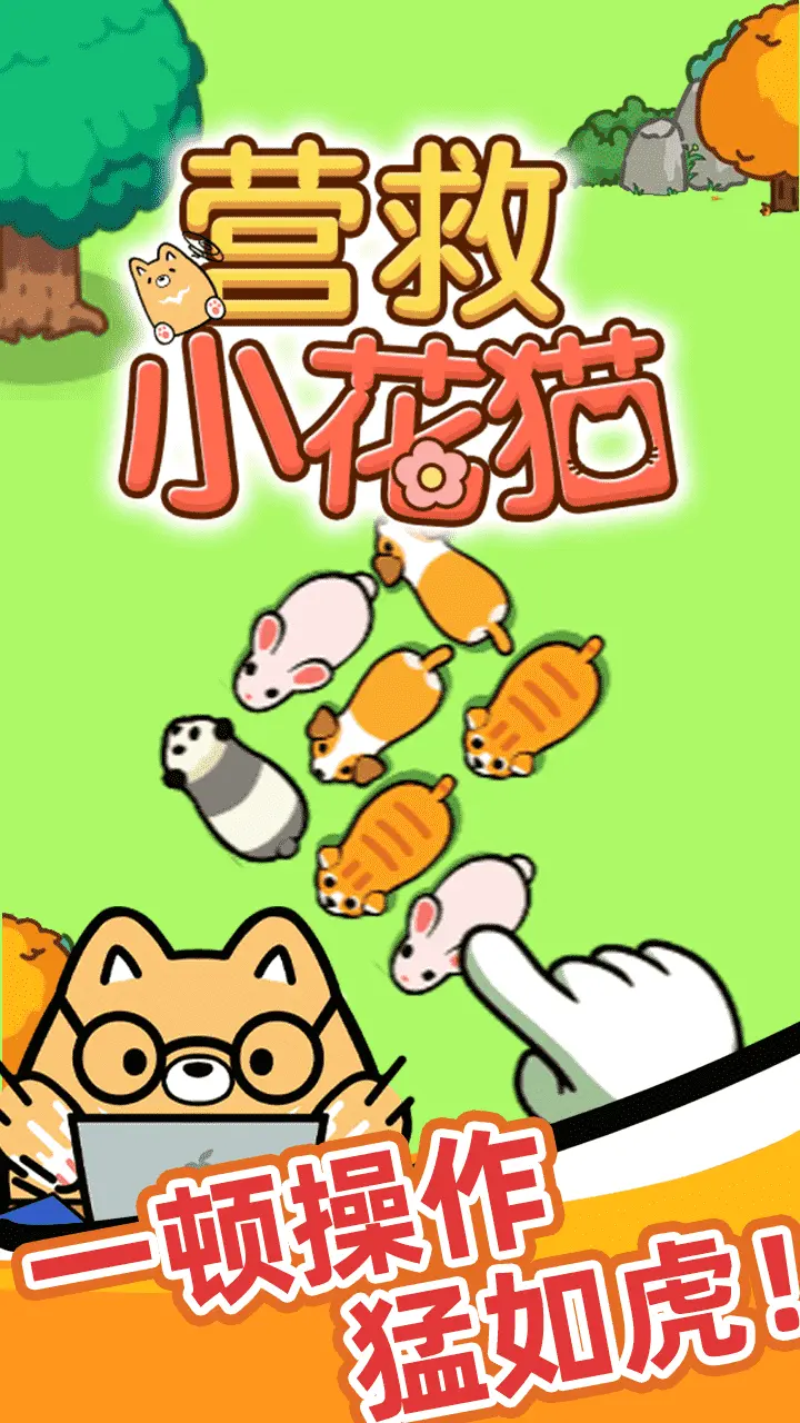 营救小花猫_3