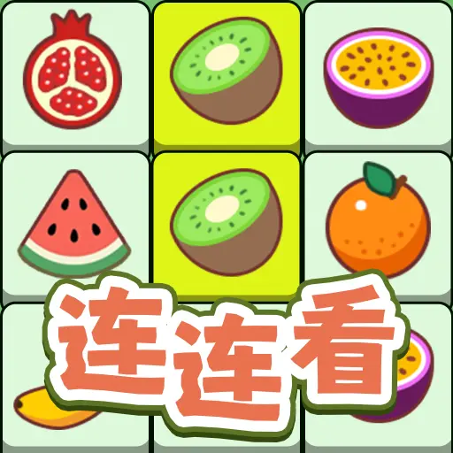 连连看达人全民消一消ICON