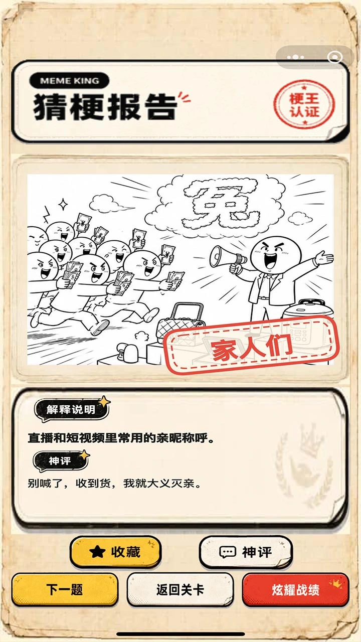 看图猜梗王_2