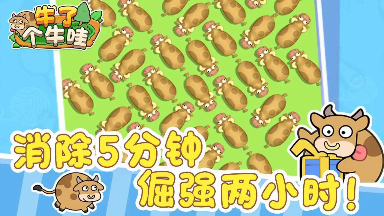 牛了个牛哇_4