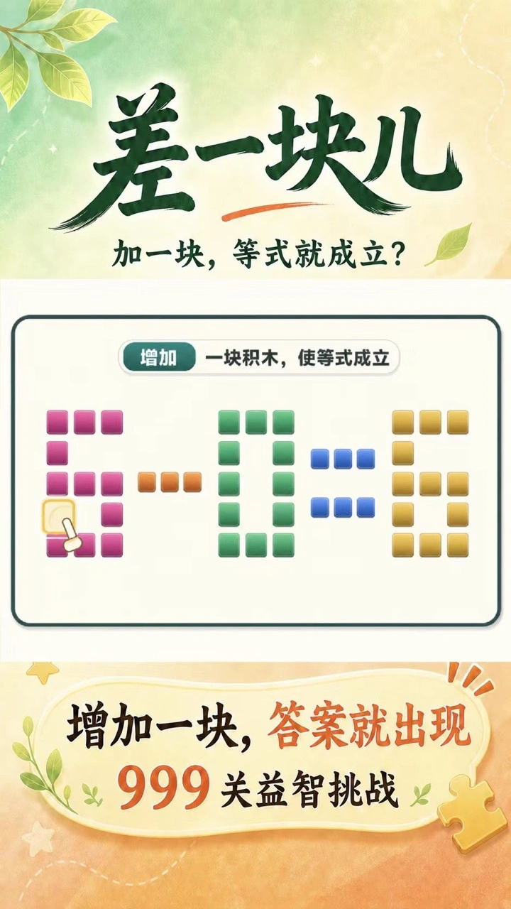 差一块儿_1