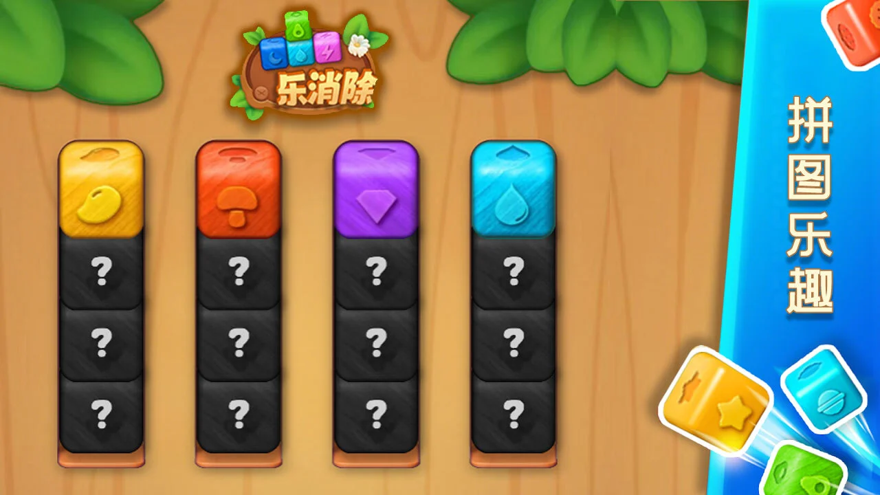 球球乐消除_7