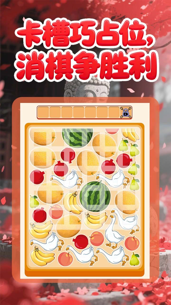 抓鹅吃大瓜_2