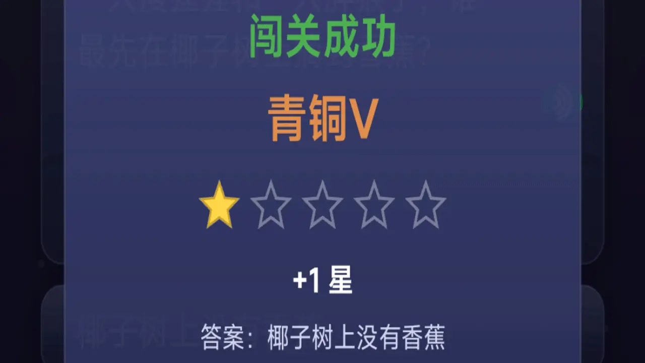 脑筋急转弯一起来闯关_6
