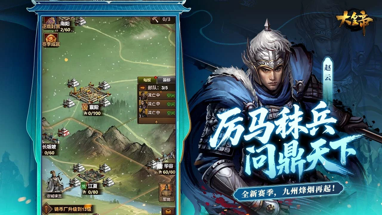 大皇帝手游_6
