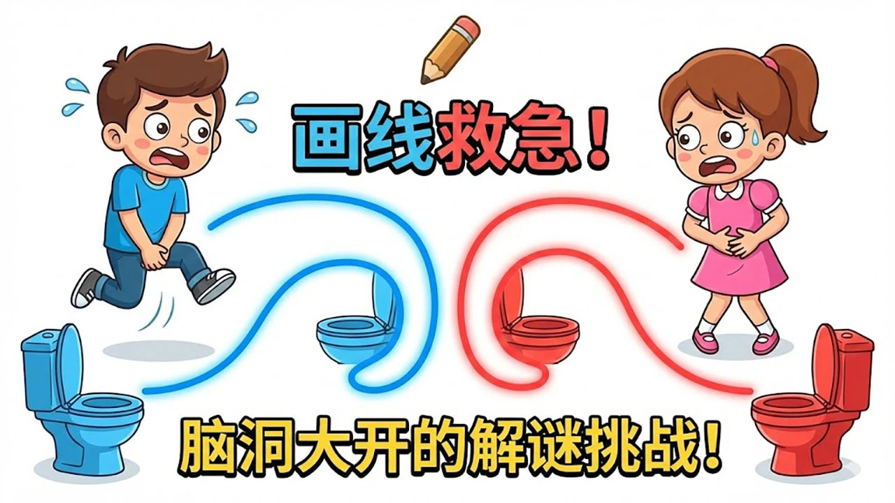 连线回家游戏_4