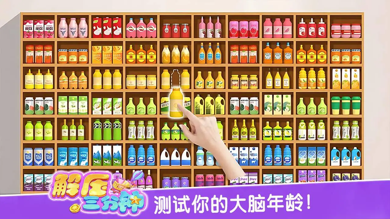 解压三分钟_5