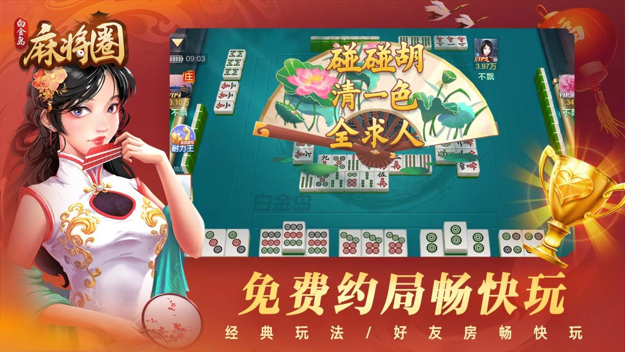 白金岛麻将圈_4