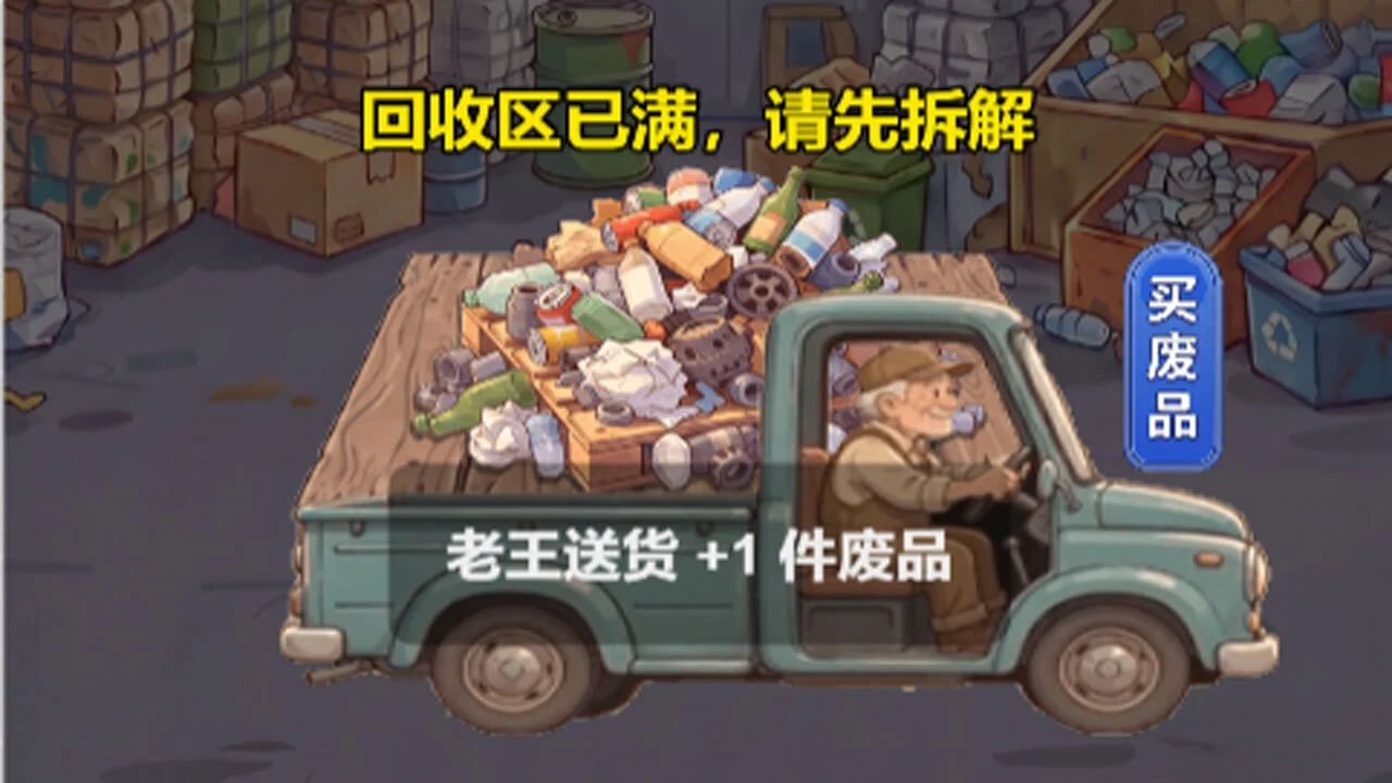 收破烂的亿万富翁_6