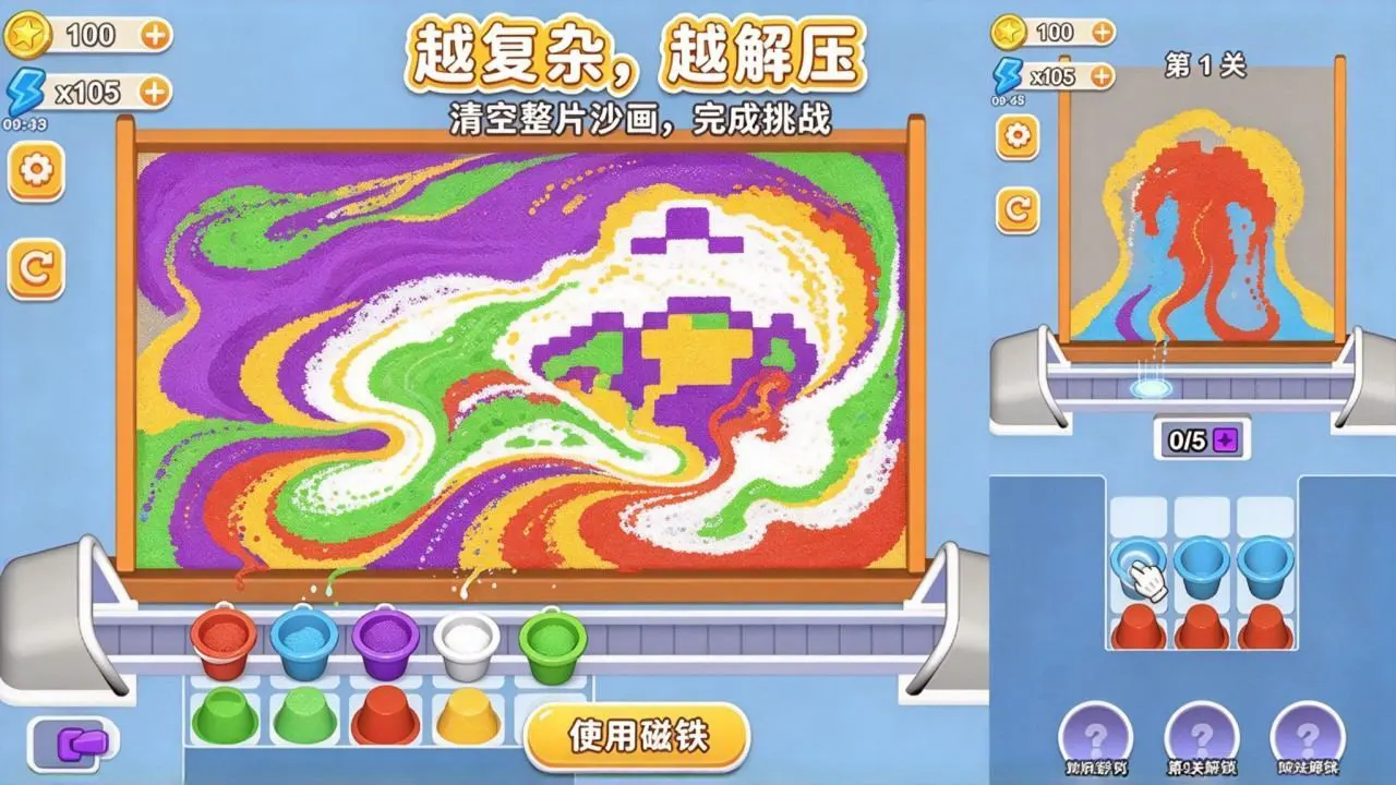 沙画解压游戏_6