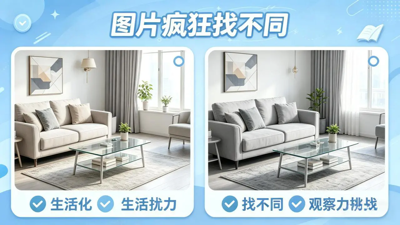 疯狂找不同闯关_6