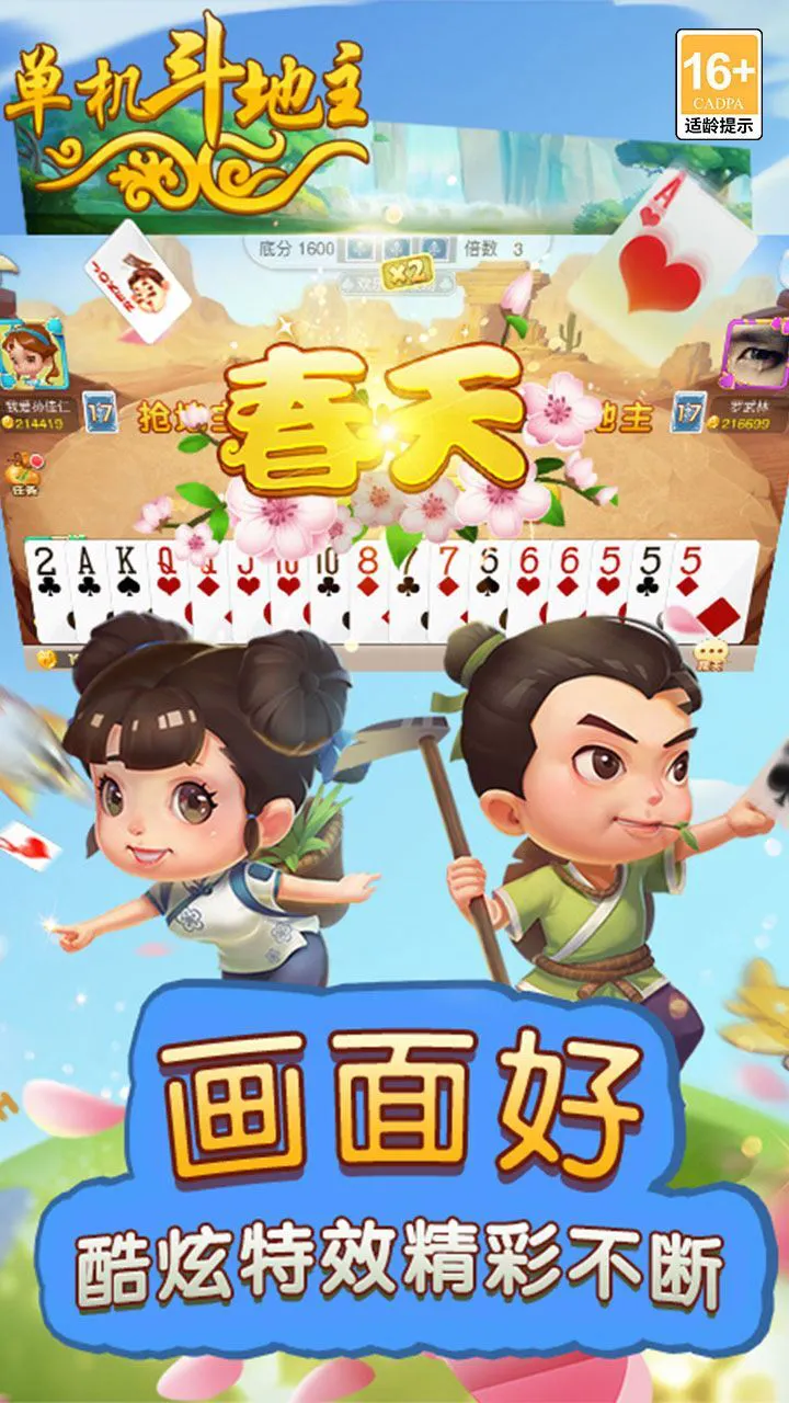 单机斗地主（开心版）_3