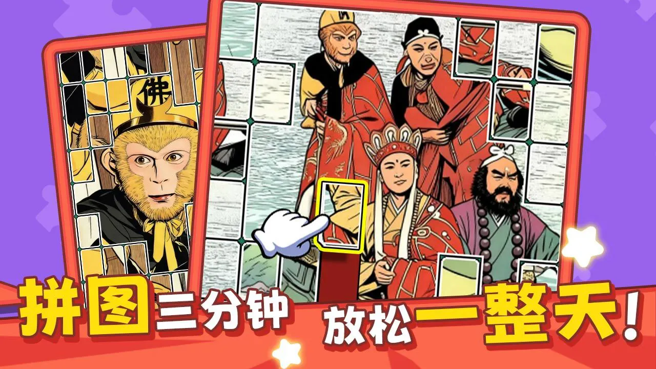 拼图我拿手_7