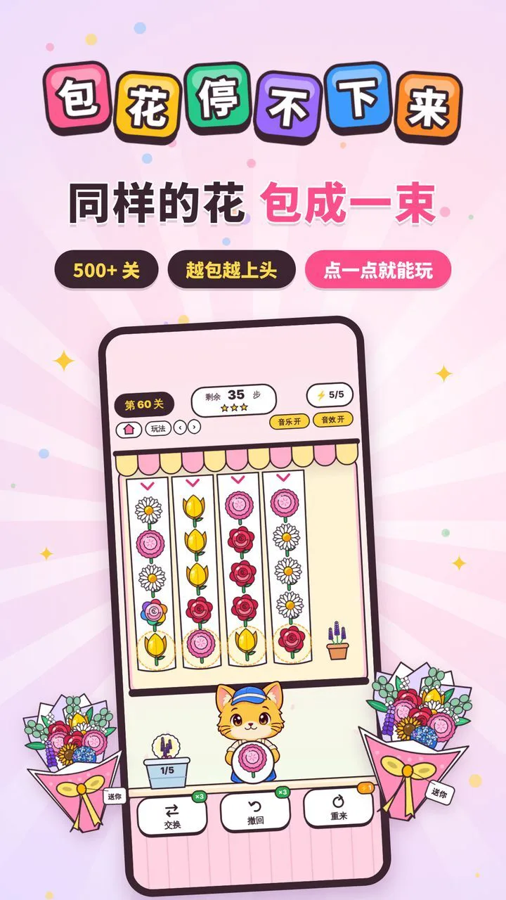 包花停不下来_1