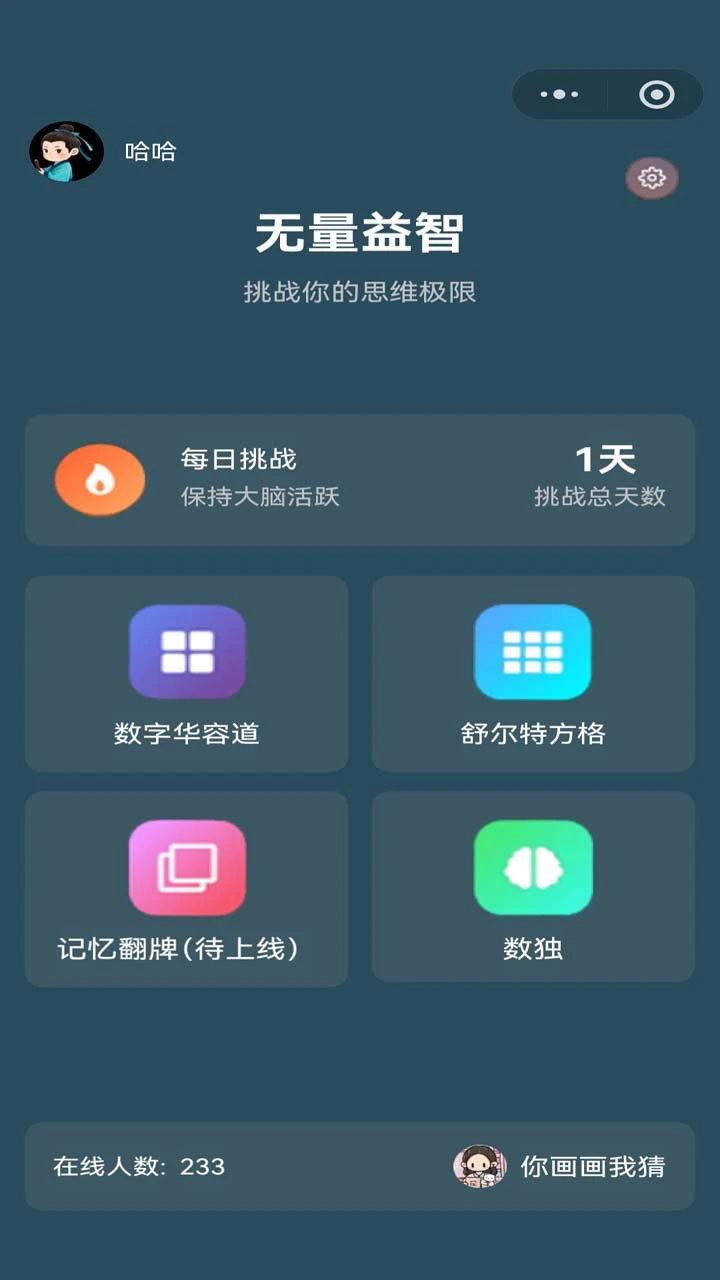 无量益智_1