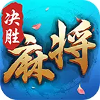 决胜麻将ICON