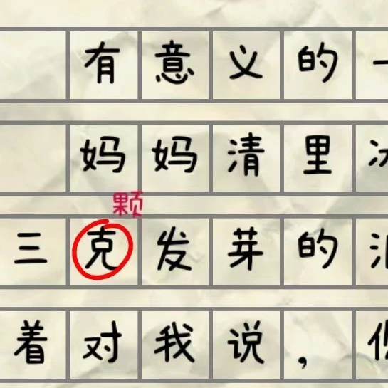 错别字ICON