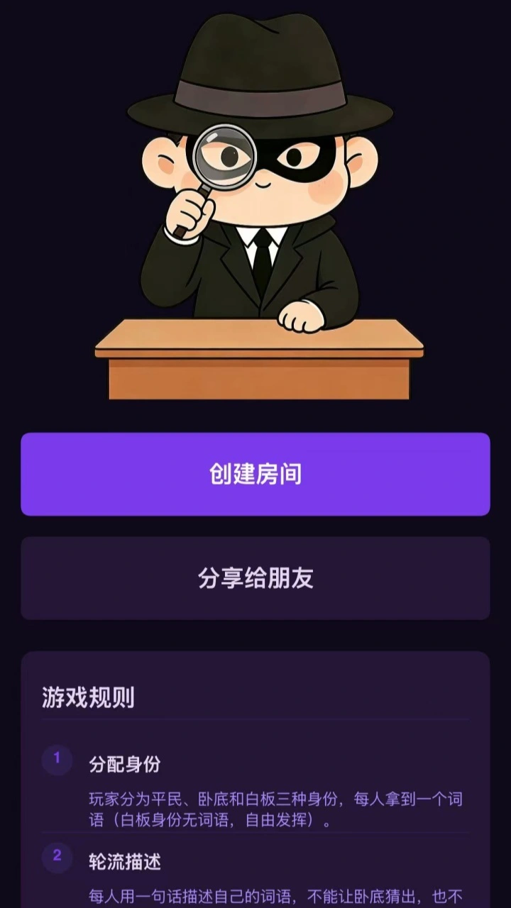 我是卧底发词器_1