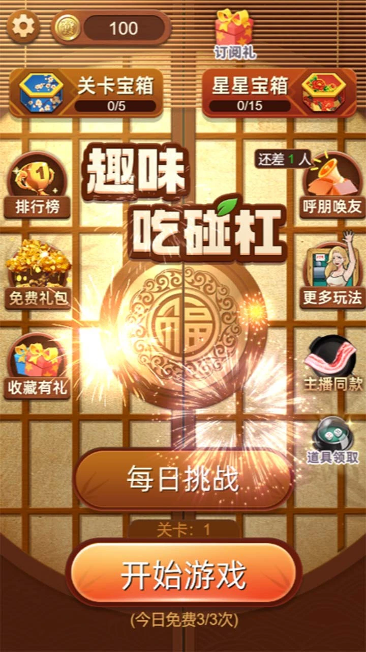 趣味吃碰杠_1