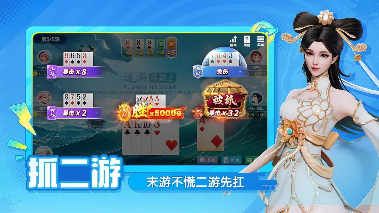 途游斗地主（比赛版）_7