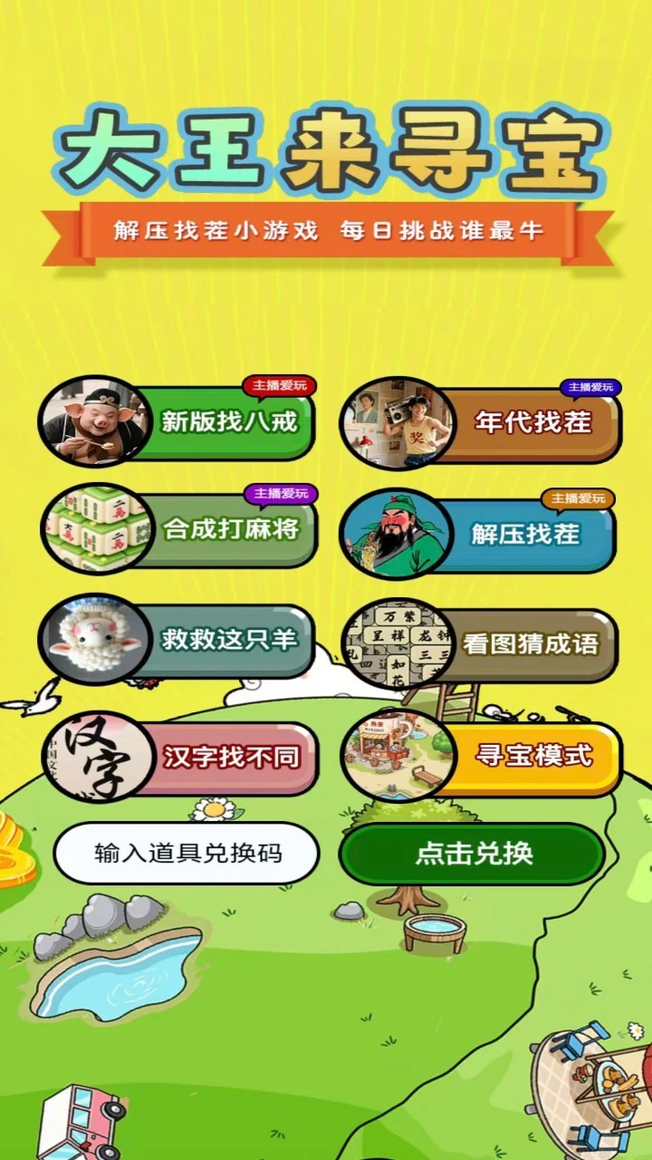 大王来寻宝_3