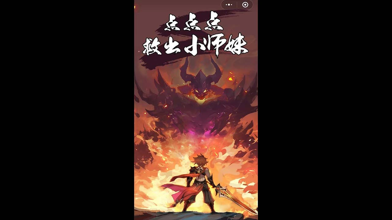 点点点救出小师妹_6