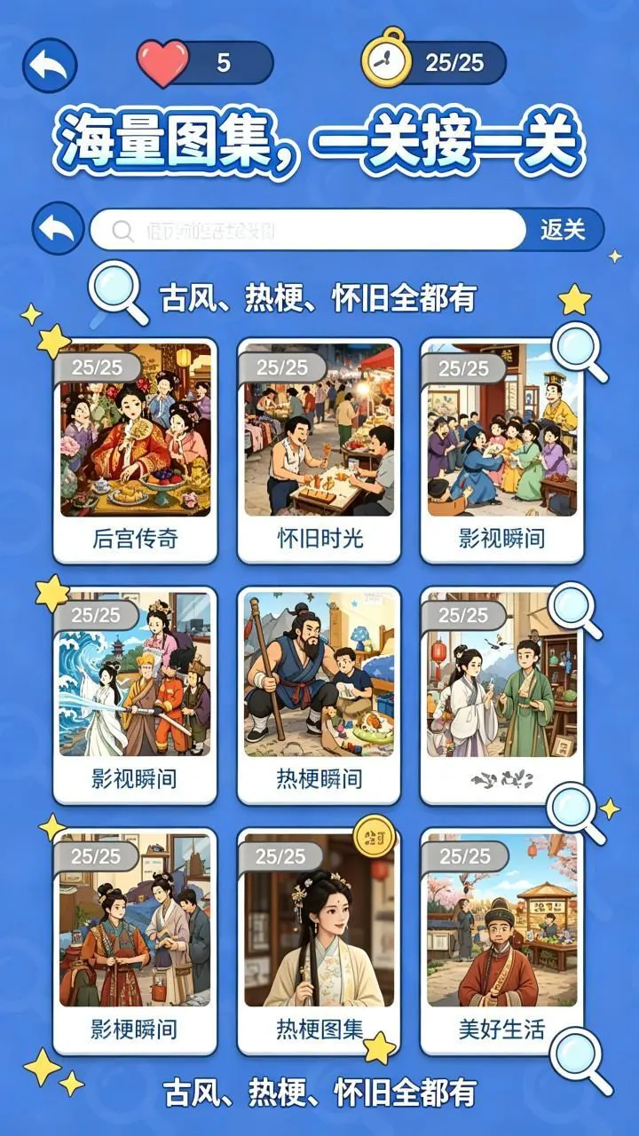 找不同眼力大师_3