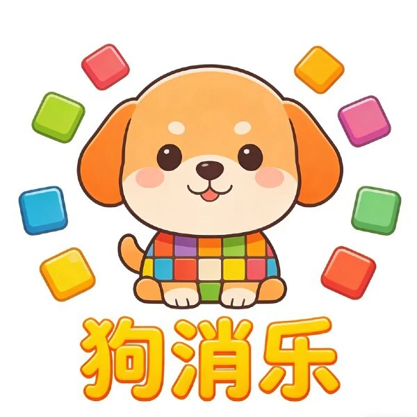 狗消乐ICON