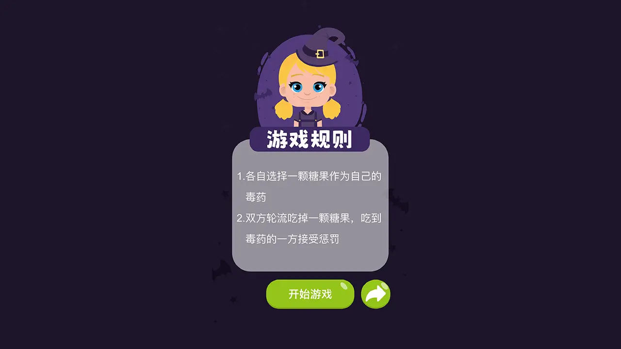 女巫的毒药双人游戏_4