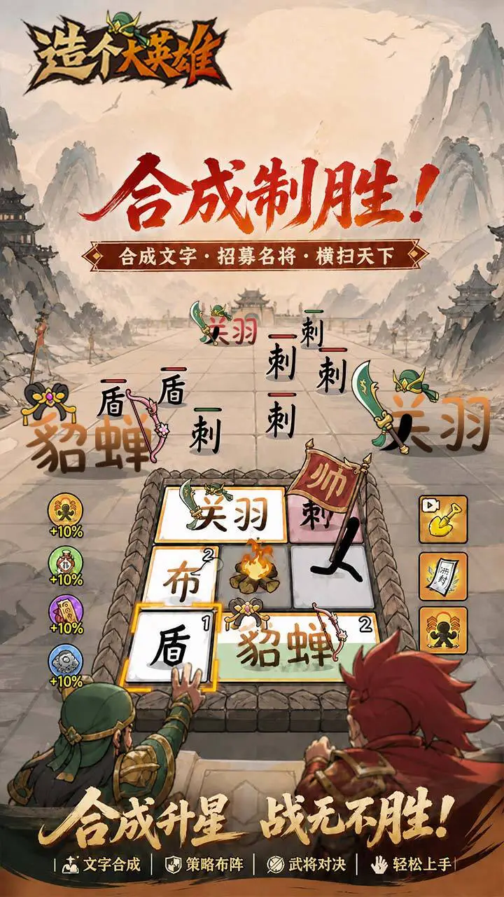 造个大英雄_1