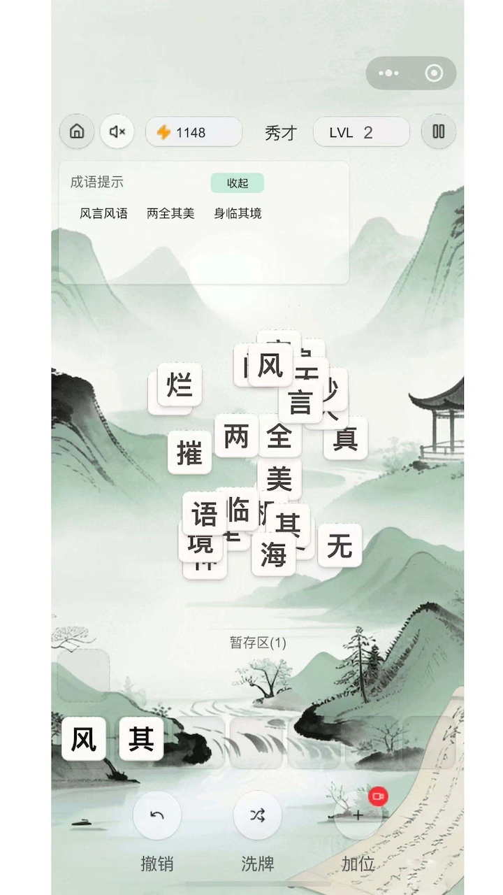 成语消除水墨版_1