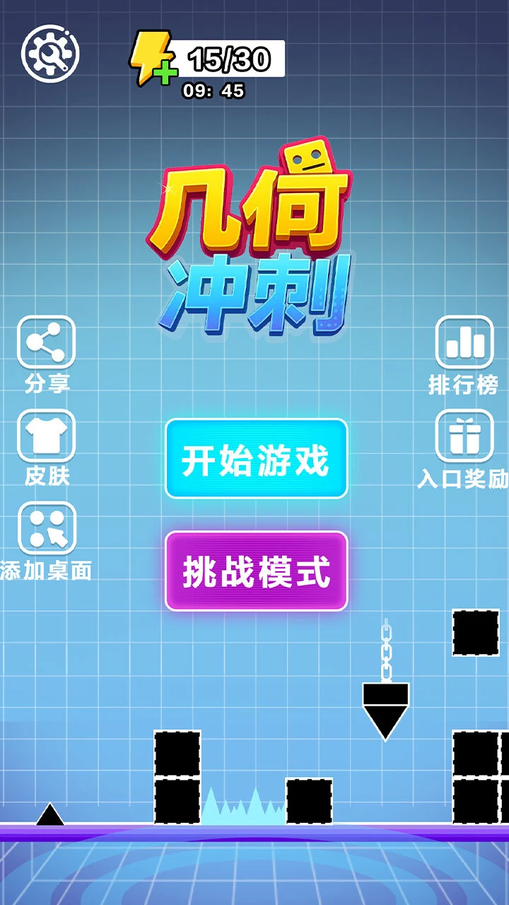 几何冲刺游戏_1